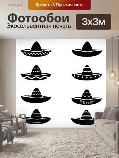 Фотообои Сомбреро шляпы силуэт набор