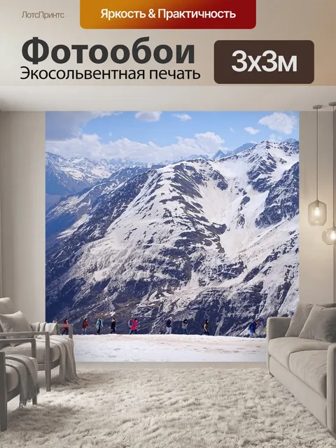 Фотообои Кавказ