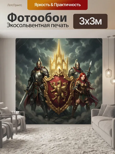Фотообои Рыцари у герба с замком