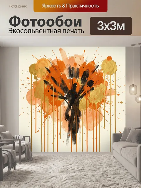 Фотообои Абстрактные брызги и струи краски