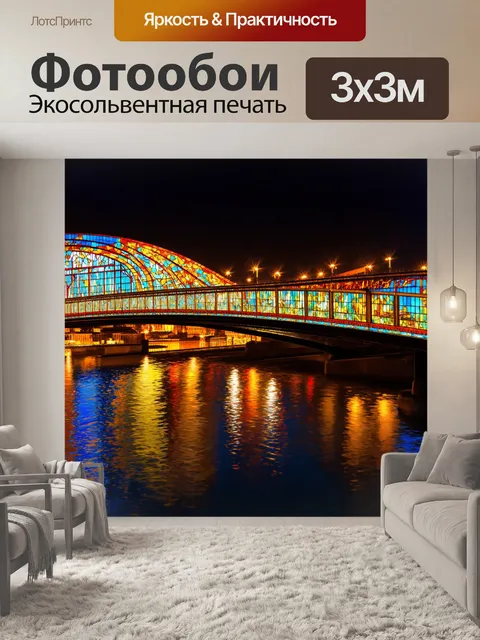 Фотообои город в стиле витраж, вечерние огни на мосту, отражения в воде, теплые оттенки, романтический сюжет