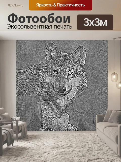 Фотообои Волк