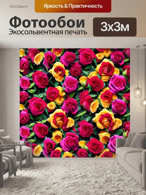 Фотообои розы в стиле узоров, контрастные цветовые схемы, использование комплементарных цветов для создания яркой…
