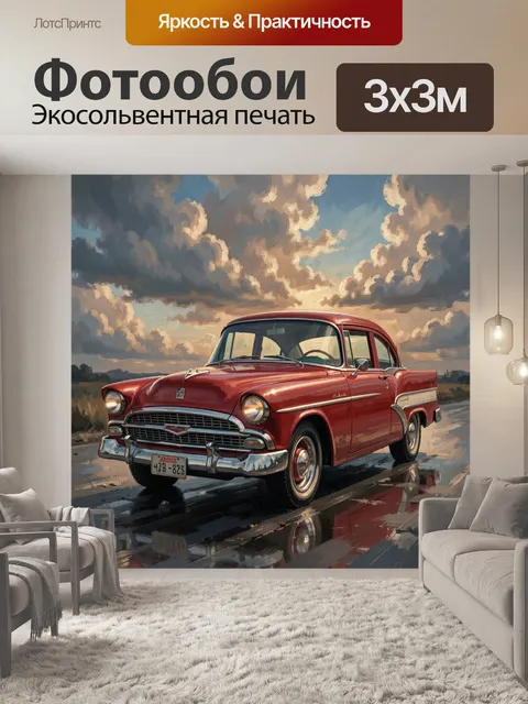 Фотообои Красный ретро-автомобиль на дороге