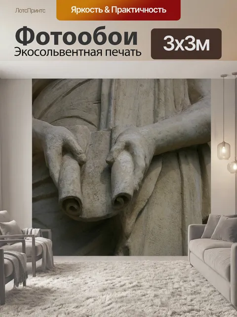 Фотообои Скульптура