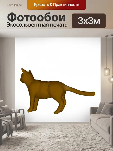 Фотообои желтый кот