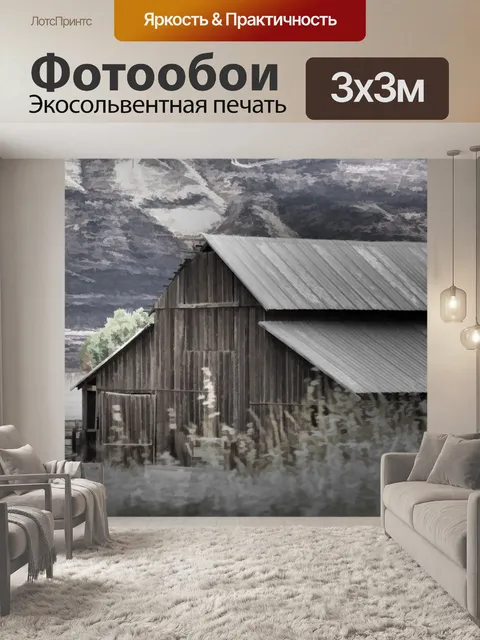 Фотообои старый деревянный сарай
