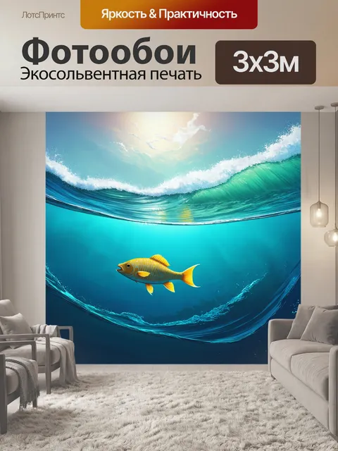 Фотообои открытый океан с рыбой