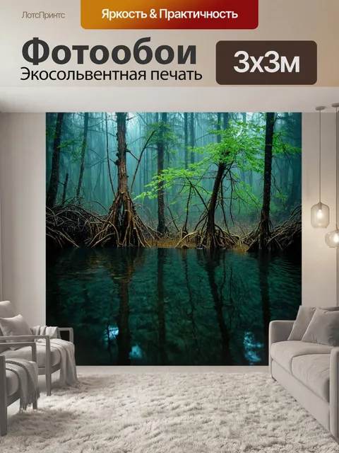 Фотообои кусочек затопленного леса с необычными деревьями и отражениями в воде