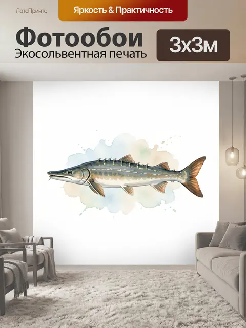 Фотообои Осетр в акварельном стиле