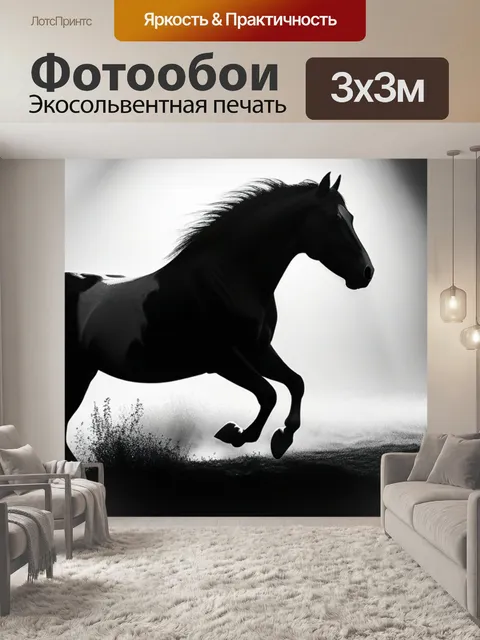 Фотообои пейзаж с изображением лошади чернобелый