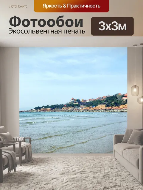 Фотообои Циндао