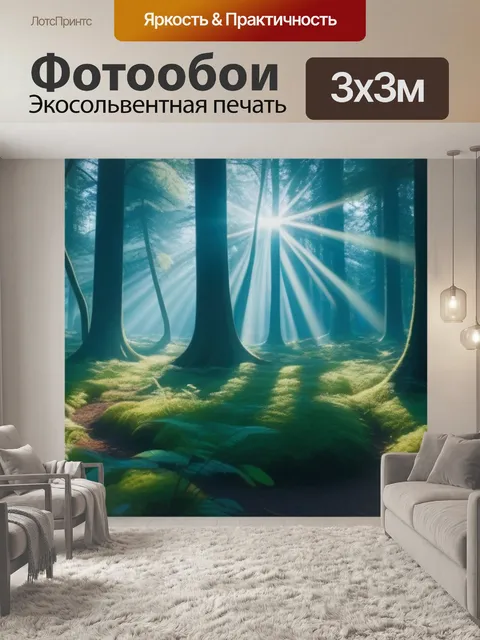Фотообои сказочный лес под солнечными лучами