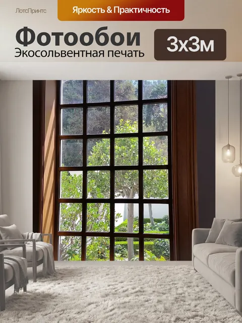 Фотообои Вид из окна