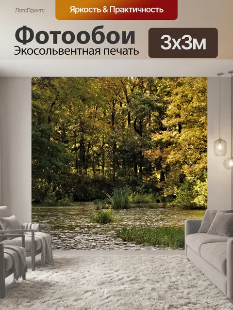 Фотообои Красивая бухта озера осенью