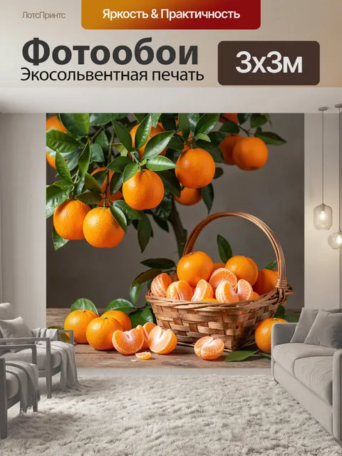 Фотообои Апельсины на дереве и в корзине