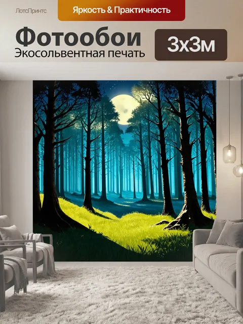 Фотообои лес в стиле плоский, с лунным светом, проникающим сквозь лес, создающим сказочный и мистический эффект