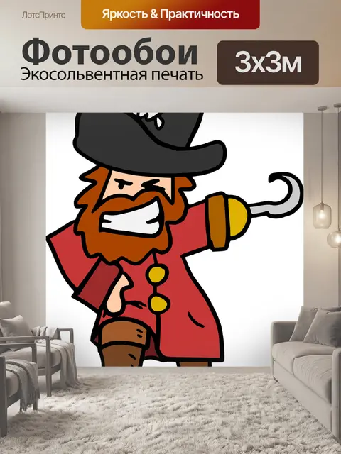 Фотообои Пират