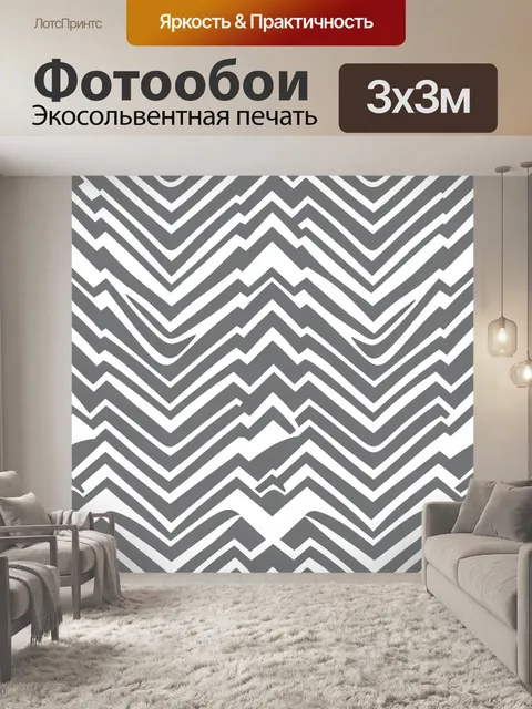 Фотообои Зигзаги в серо-белой гамме