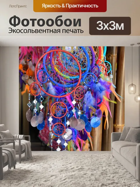 Фотообои Ловец снов
