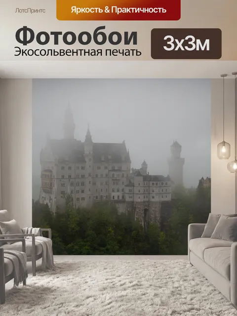 Фотообои Замок нойшванштайн