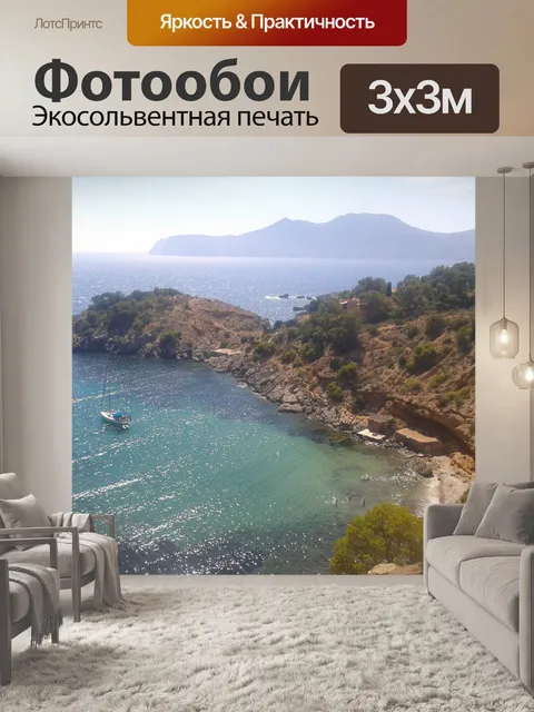 Фотообои Вид на море