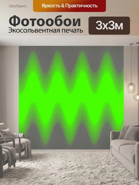 Фотообои светящийся зеленый зиг-заг