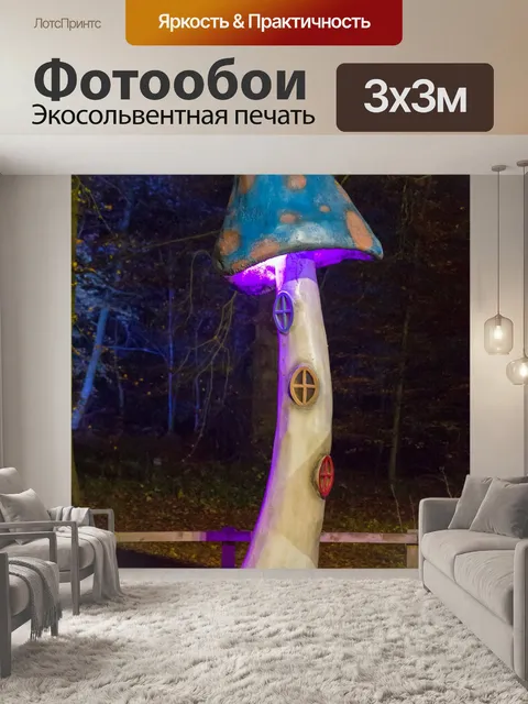 Фотообои Гриб дом