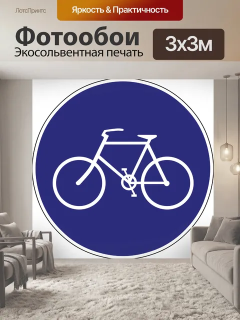 Фотообои Велосипеды