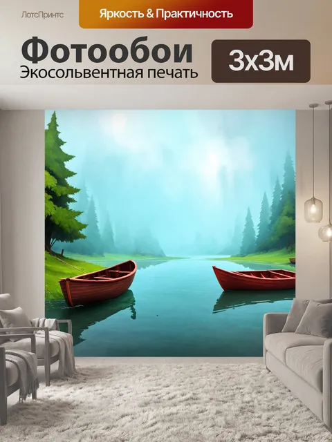 Фотообои туман в стиле мультяшный, волшебное озеро с лодочками, затерянными в тумане