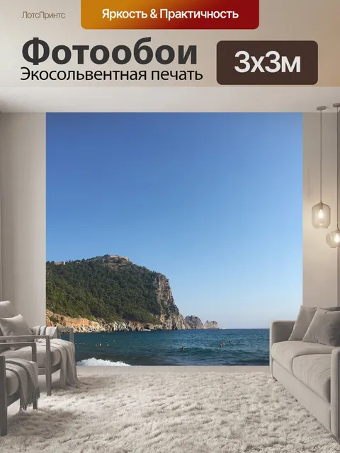 Фотообои Море