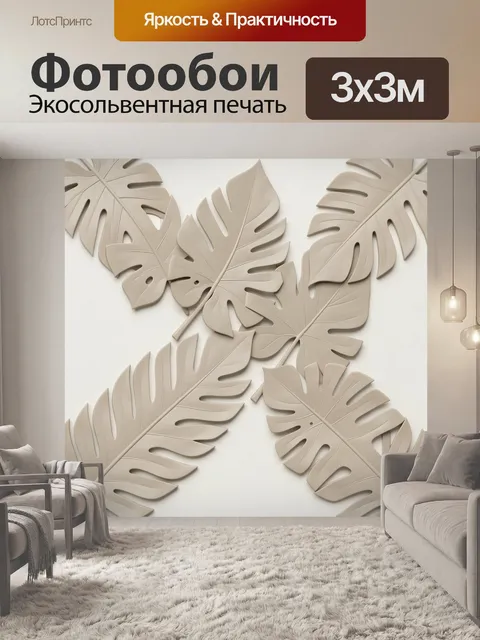Фотообои Листья монстеры в 3D-барельефе