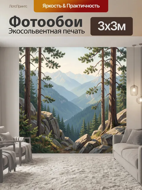 300 × 300 см · Экосольвентная печать