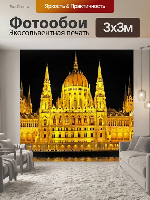 Фотообои Будапешт ночью