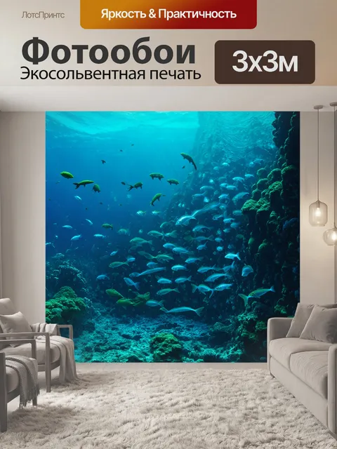 Фотообои сцена глубоководного погружения с рыбой и другим морским существами