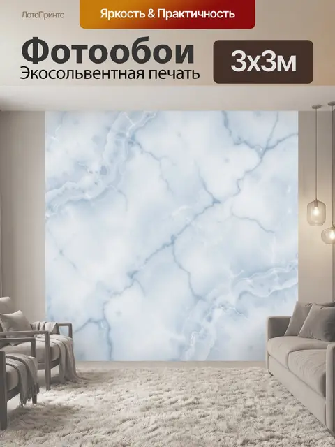 Фотообои Голубой мрамор с прожилками