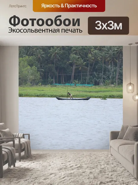 Фотообои Керала