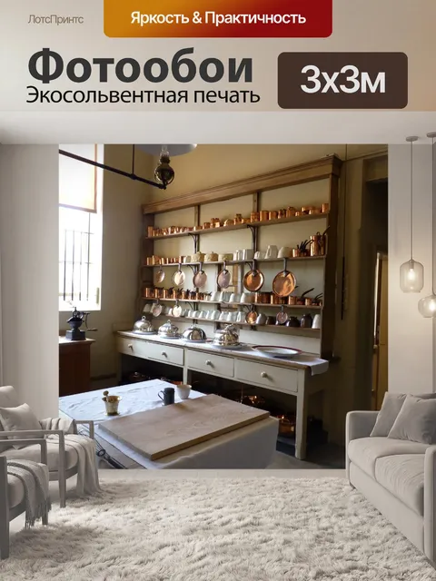 Фотообои Старый Кухня