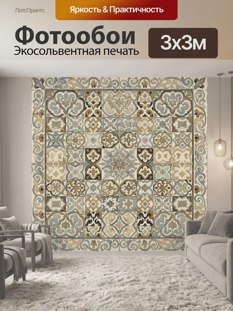 Фотообои Винтажная орнаментальная плитка