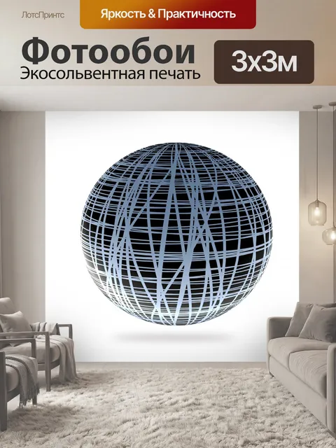 Фотообои Абстрактная сфера иллюстрации 3d