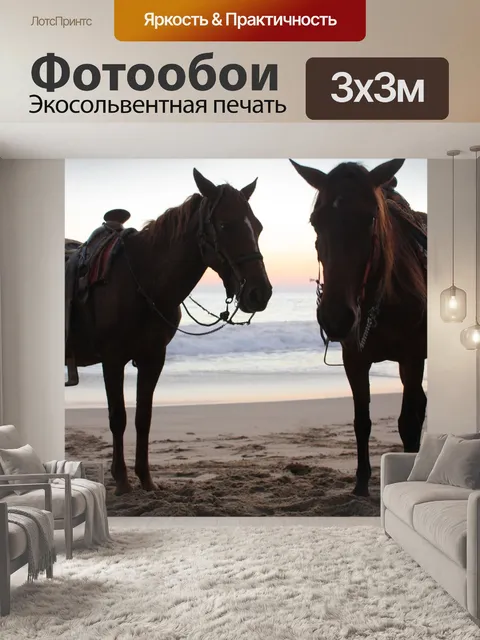 Фотообои Лошади