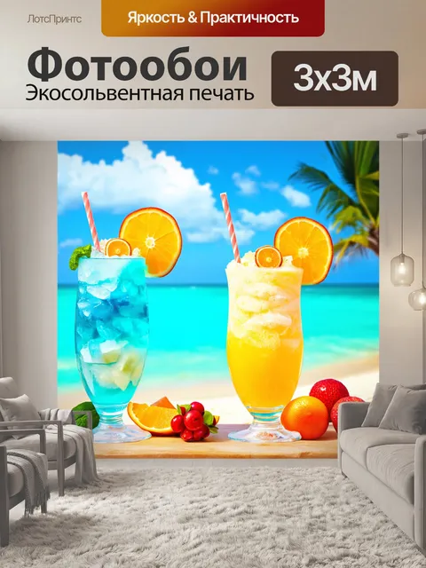 Фотообои тропические морозные коктейли, украшенные фруктами и украшениями на фоне пляжа