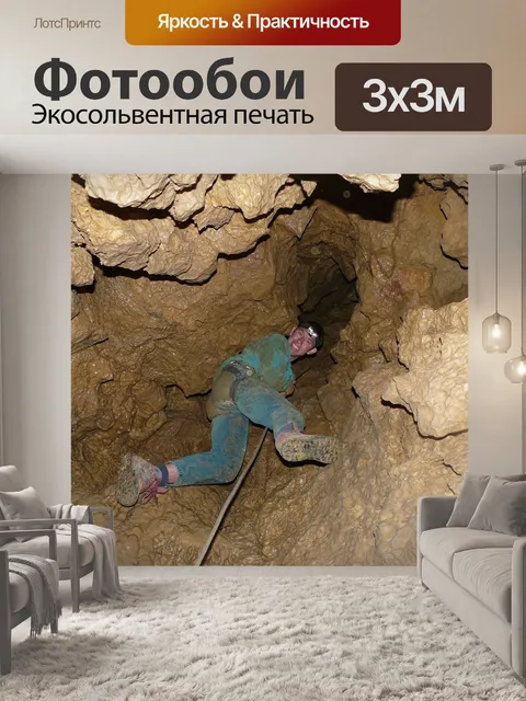 Фотообои Спуск