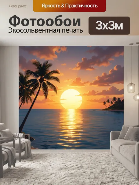 Фотообои Тропический закат над океаном
