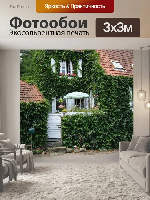 Фотообои Загородный дом во Франции