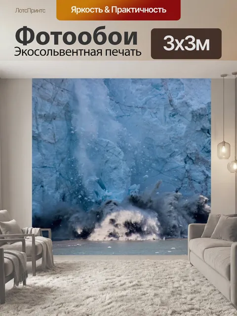Фотообои Ледник