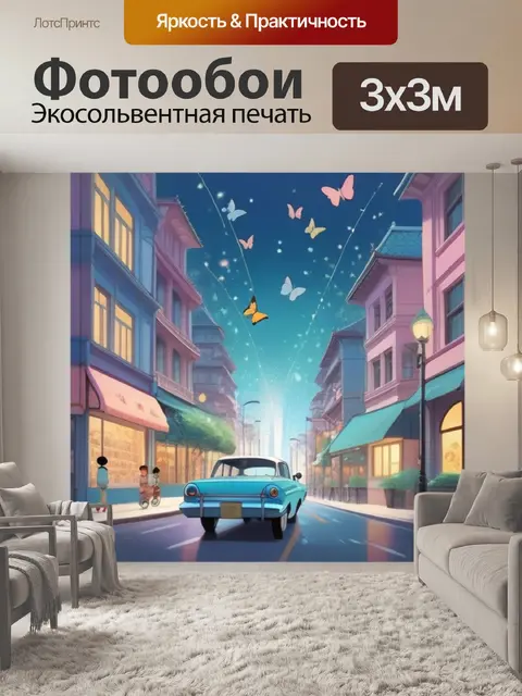 Фотообои импала в городе