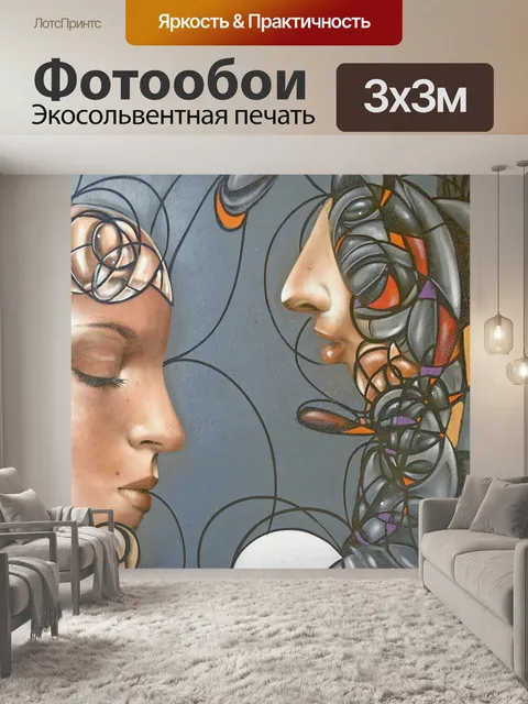 Фотообои Уличное искусство