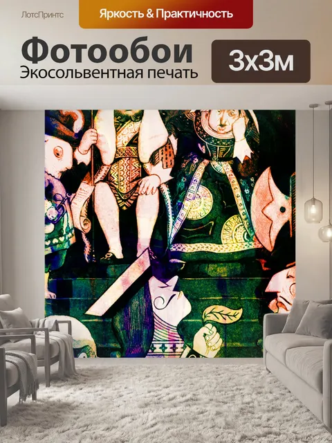 Фотообои Алиса в стране чудес
