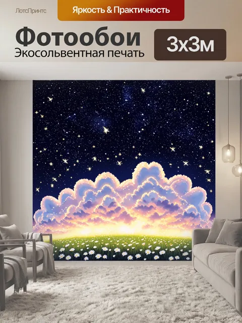 Фотообои на звездном небе, где звезды создают узоры в виде сердец, небесные облака переливаются светом